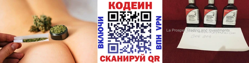 Codein напиток Lean (лин)  Боровск 
